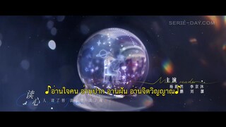 Guess Who I Am (2024) ป่วนรักคุณชายตัวปลอม EP 24 [ซับไทย]