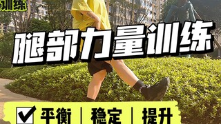 最近练这个超有效🔥💪🏻小腿力量训练/跳舞人冲#腿部#舞蹈下盘训练