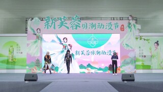 长沙新芙蓉国潮动漫节9.10下午自由舞台，飞跃极限