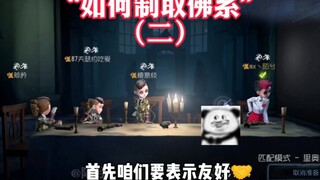 “如何智取佛系”（第2期）