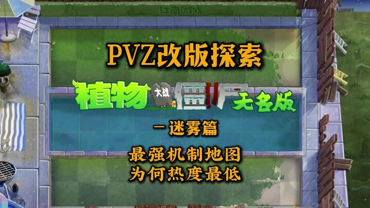 First impressions of the unnamed PVZ mod: a fog‑shrouded map packed with intricate mechanics—so why 