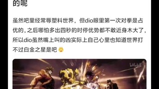 dio是什么时候意识到世界打不过白金之星的呢🤷