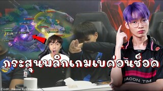 ROV 💥 แม่นสุด เอลสุลาสด้ากเบค่อนไทยชิงแชมป์โลกโคตรช้อค!!!