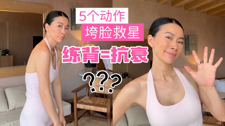 การฝึกกระชับหน้าแบบง่ายและมีประสิทธิภาพ 1+1 มากกว่า 2 ช่วยฟื้นฟูใบหน้าหย่อนคล้อย! 【Zoey ซาร์ดัล】