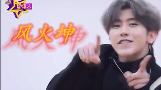 【Fenghuo Kun】فقط مهارات الكرة Cai Xukun هي التي تستحق Fenghuo من Wu Bai