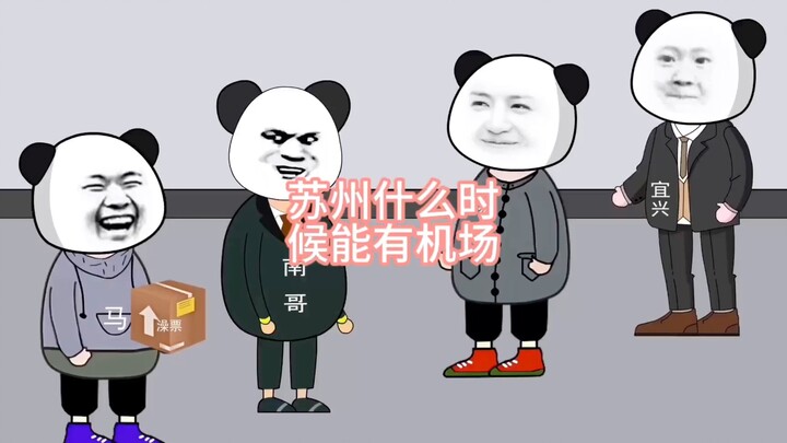 苏州为什么没有机场