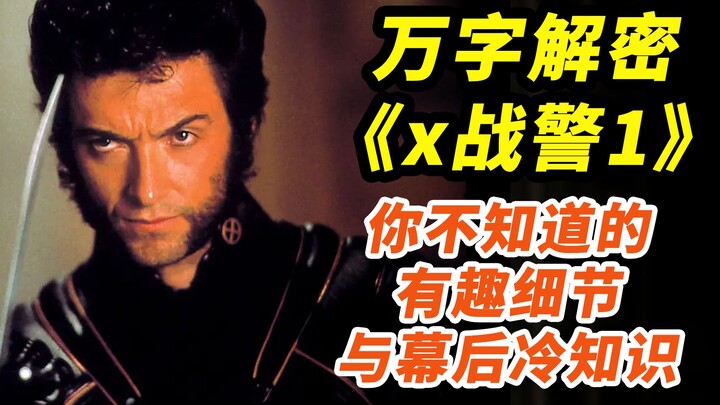 Hugh Jackman’s casting as Wolverine was actually thanks to Kubrick!? A 10,000-word deep dive into th