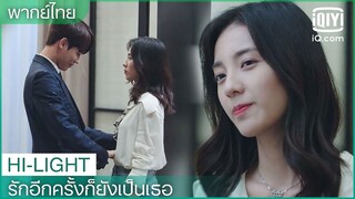 พากย์ไทย: ซูเริ่มมีความรู้สึกปลอดภัย | รักอีกครั้งก็ยังเป็นเธอ(Crush) EP.24 ซับไทย | iQiyi Thailand