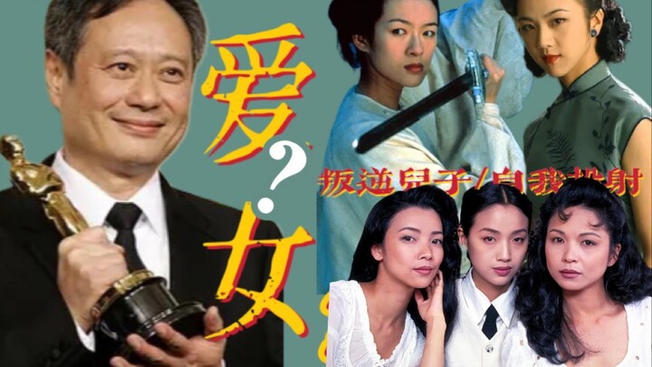 Dari Yu Jiaolong hingga Wang Jiazhi, apakah Ang Lee adalah sutradara pria yang paling piawai menggar