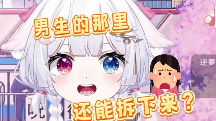 不是？真的可拆卸啊？？？啊？！