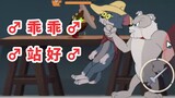 Tom and Jerry mobile game: stand still