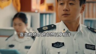 医生救她命，她却想以身相许！