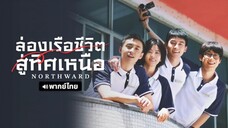 ตอน 3