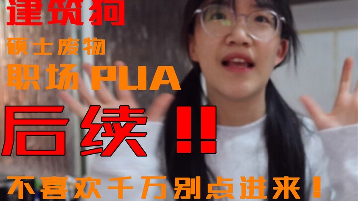 Construction打工 Vlog | [Follow‑Up on the Crybaby] Don’t click if you’re not into it!! Thanks to every