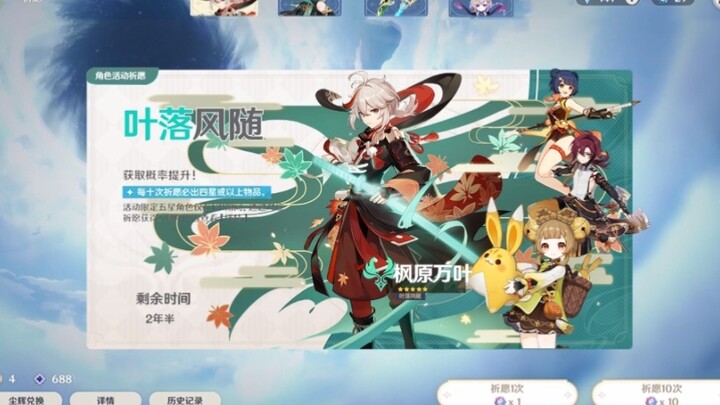 Today’s Venti gacha has launched—surely you haven’t pulled yet, right?