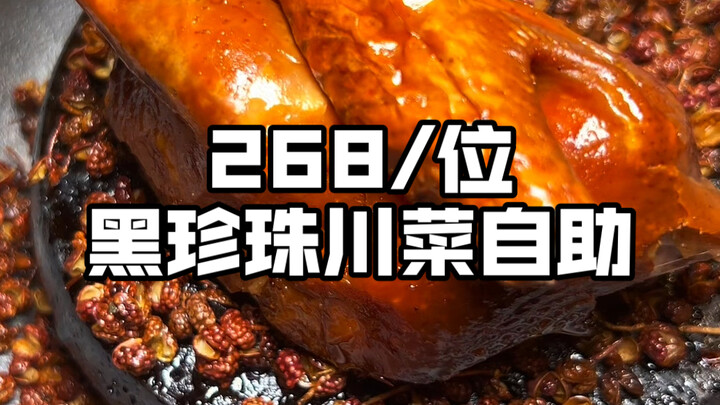 ไปกินบุฟเฟ่ต์อาหารเสฉวนระดับไข่มุกดำราคา 268 หยวนต่อท่านที่เฉิงตู จัดเต็มหลายสิบเมนู สนุกขนาดไหนกันแ