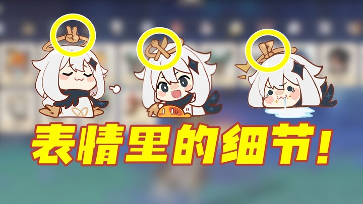 Wow! Turns out there are so many little details hidden in those emojis! [Genshin Impact] [Peanut Ram