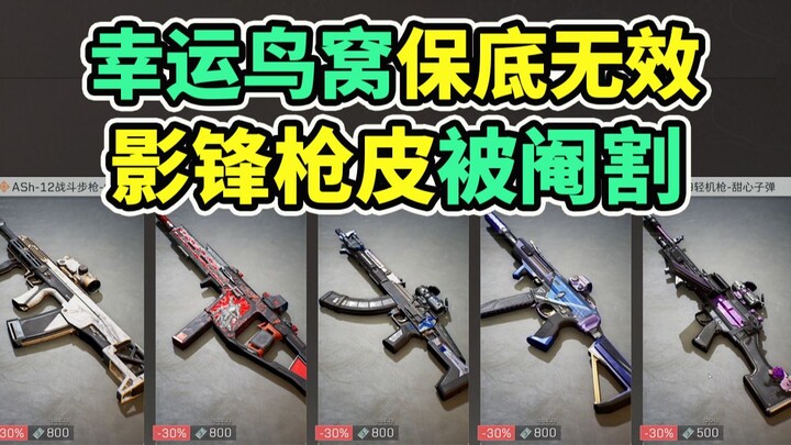 โบนัสการันตีรับมีดของรังนกแห่งโชคชะตาใช้ไม่ได้! หนังสไนป์ Shadow Edge ไม่กลับมาเลย! 【Delta Force】