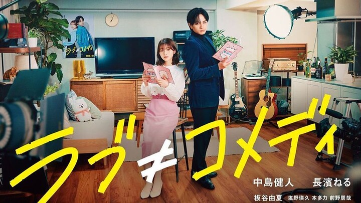 Love not Comedy รักนี้ไม่ใช่คอมเมดี้