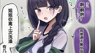第一次知道女孩子的气味很好闻的弟弟与不洗澡的姐姐