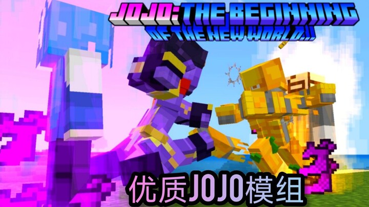 【我的世界】最适合生存的JOJO替身TNW基岩手机版模组addons | jojo-the-beginning-of-the-new-world