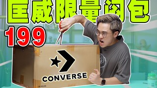 Originally priced at 199, now resold for 800! Are there any real bargains in Converse's autumn sneak