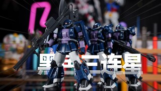 3盒57“答辩三连星”