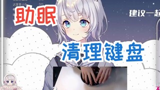 【雫るる】奇怪的奥数 洗键盘