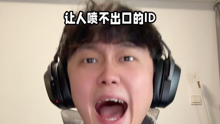 ไอดีที่พูดไม่ออกเลย