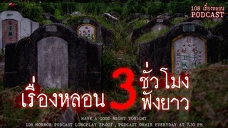 รวมเรื่องหลอนจากหลุมประสบการณ์ของผู้ฟังทางบ้าน