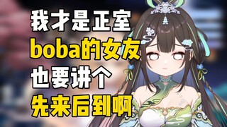 【笙歌】重女发言：谁是第三者，我是正室，boba女朋友也要讲个先来后到啊