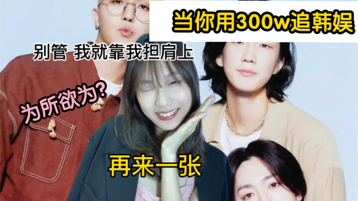 Khi bạn chi 300 triệu để theo đuổi thần tượng? K‑pop vs C‑pop