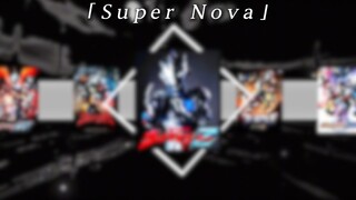 『⚡️⚡️Super Nova⚡️⚡️』字母表的最后一个字母！Z！！！[奥特曼主题曲系列第三十七期]