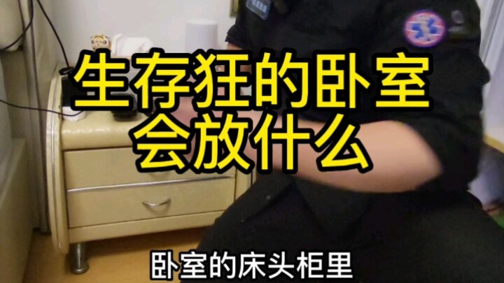 来分析一下，这样的储备，主要是应对什么灾难？