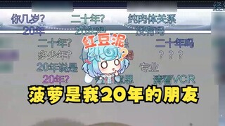 [เทียนโต่ว] โต่ว: สับปะรดเป็นเพื่อนของฉันมา 20 ปีแล้ว! แต่ผู้ประกาศข่าวไม่ใช่ว่าอายุแค่ 18 ปีเท่านั้