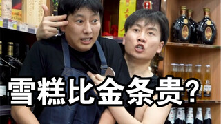 In the future, ice cream will be more expensive than gold bars!! The robbers are in trouble...