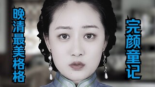 The most beautiful princess of the Qing Dynasty