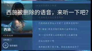 Suara Xishi yang dihapus sebagian besar ditujukan kepada Yao!