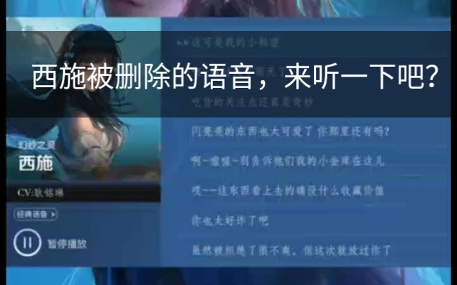 เสียงพูดที่ถูกลบของไซซี ส่วนใหญ่เป็นการพูดกับเย่า!