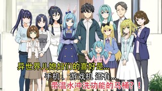 回地球了！ 比正片长四倍的后日谈文库化来了~ 平职小说第十四卷全剧情解说01