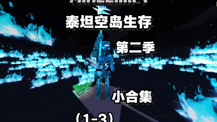 [Minecraft] Titan's Random Sky Island Survival Season 2 Mini-Compilation (Episodes 1–3)