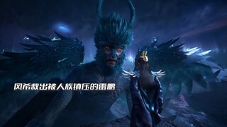 妖族的命运齿轮在一刻是否会因为风希而开始转动