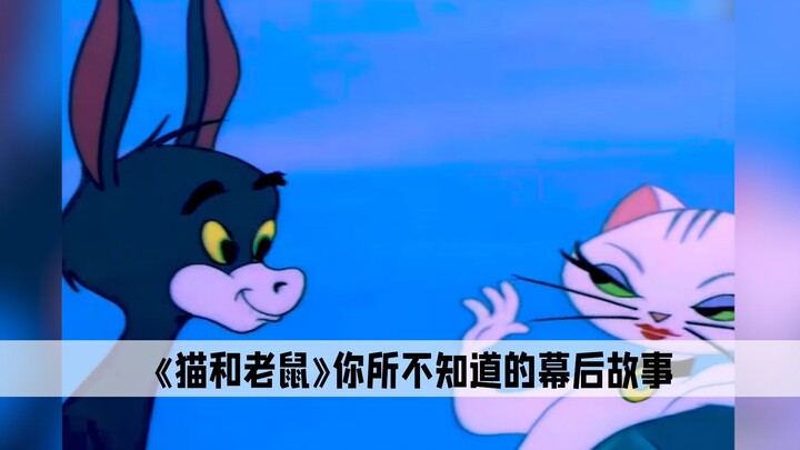 小时候看不懂猫和老鼠的这一集，现在看了却像是在照镜子