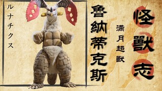 [Monster Chronicles] Lunaticus, monster super ganas dan imut dari bulan, mengucapkan selamat Festiva