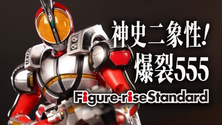开庭！我是贴纸仙人？frs爆裂faiz 假面骑士555【我跟你"拼"了】第三期