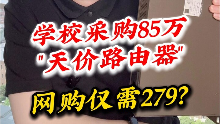 Trường học mua “router siêu đắt” 850.000 tệ, trong khi trên mạng chỉ hơn 279 tệ?