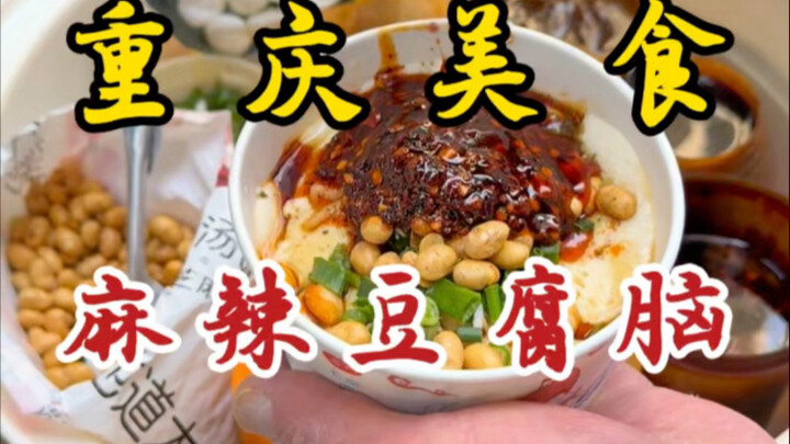 The tofu pudding on the streets of Chongqing just left me speechless...