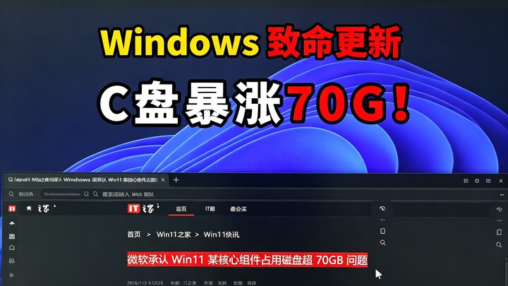 Windows 11 has stumbled again: core components are hogging 70 GB of disk space on the C drive! India