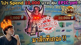 🔴 สุ่มสัตว์ EPIC โอบาลอนต้องมาาาาาาาาาาา !! Ragnarok Landverse