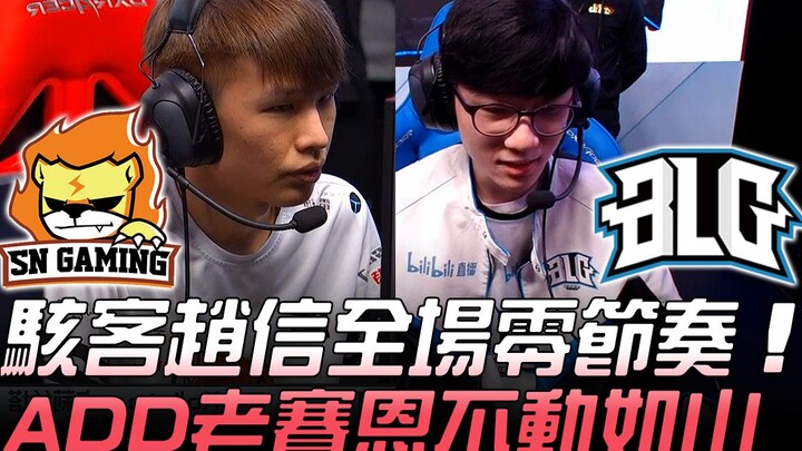 SN vs BLG: Hacker’s Xin Takes the Game with Zero Misplayed Moments! ADD’s Steady Sejuani Is Unshakab
